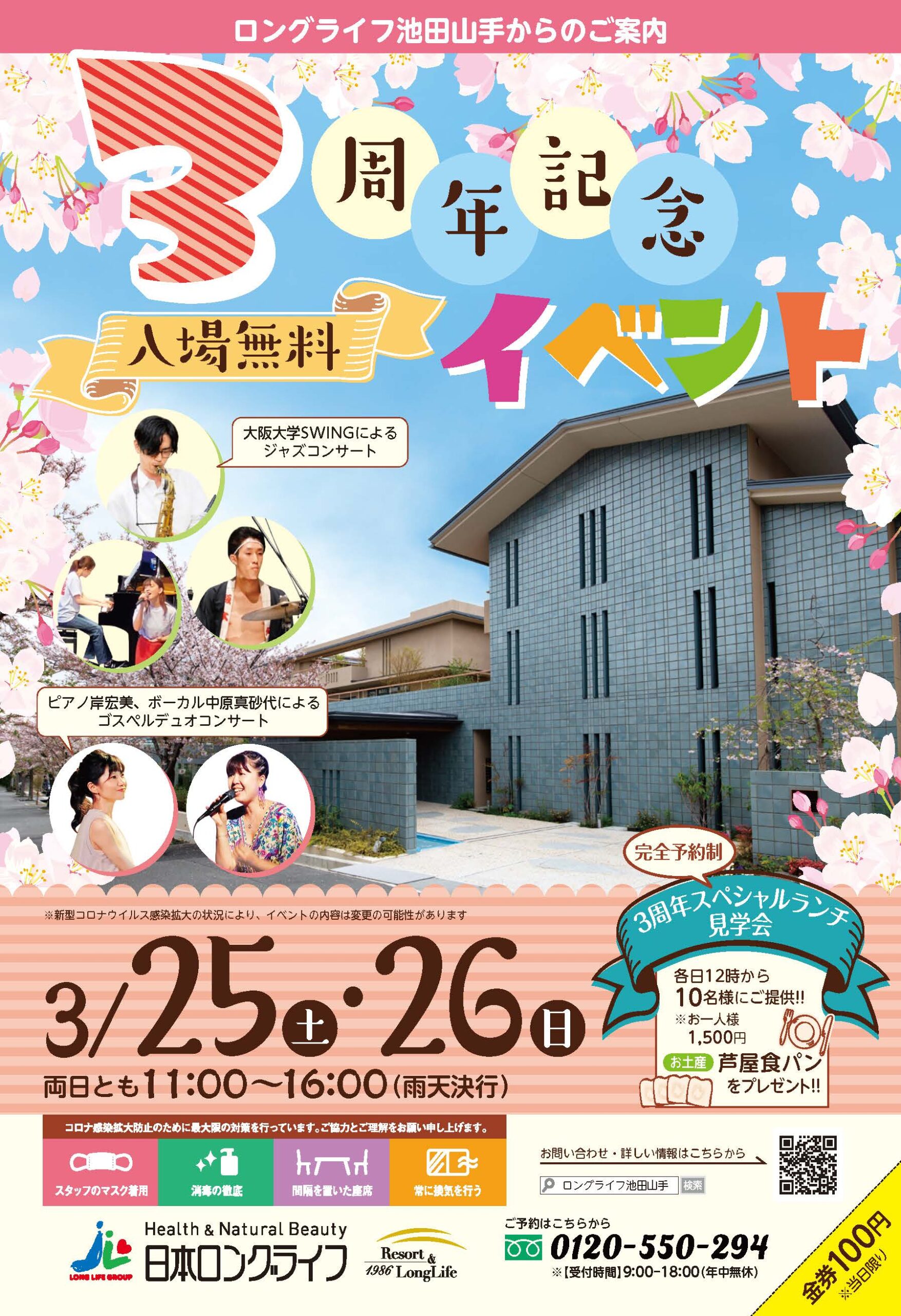 3周年記念イベント「桜フェスティバル」を開催
