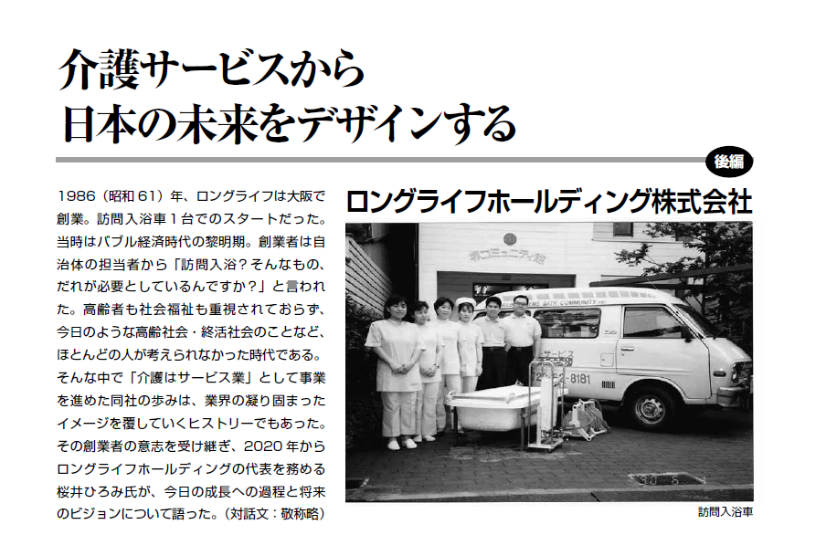 「月刊終活」にロングライフホールディング社長桜井ひろみへのインタビュー記事（後編）が掲載されました